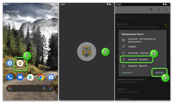 Shouter Голосовые уведомления для Android первый запуск приложения, выбор языка интерфейса