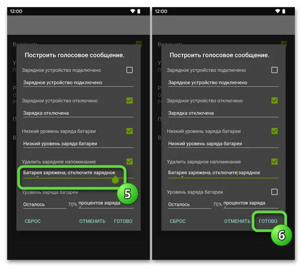Shouter Голосовые уведомления для Android настройка аудио-оповещений приложения в окне Построить голосовое сообщение