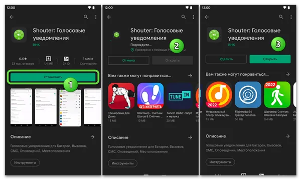 Shouter Голосовые уведомления для Android - установка приложения из Google Play Маркета