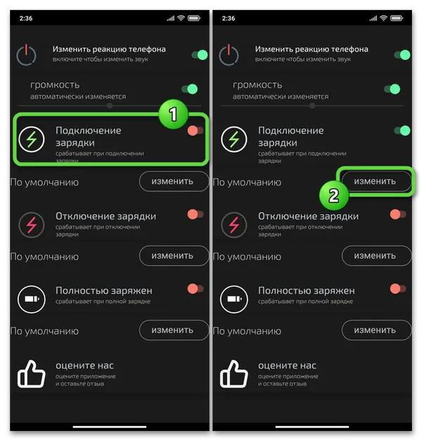 Android-приложение Голос зарядки батареи - включение функции Подключение зарядки, переход к настройке голосового оповещения