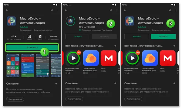 MacroDroid – Автоматизация для Android - установка приложеня из Google Play Маркета