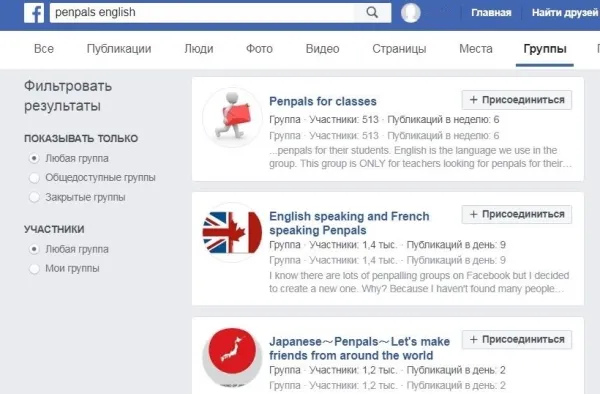 Группы Facebook для общения на английском языке