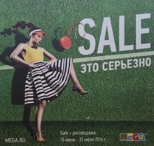 Когда начинаются распродажи в Москве 2019. Летние и зимние распродажи: комфортный шоппинг в период скидок