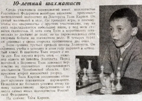 Газетная статья о юном шахматисте Толе Карпове (1961 год)