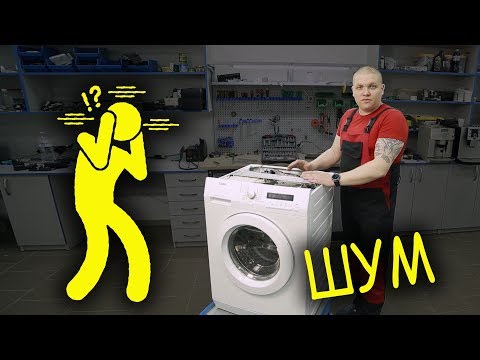 Что делать, если шумит стиральная машина при отжиме. Почему стиральная машина сильно шумит при отжиме 40