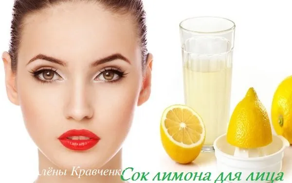 Лимонный сок в уходе за кожей. Как лимон влияет на кожу. 23